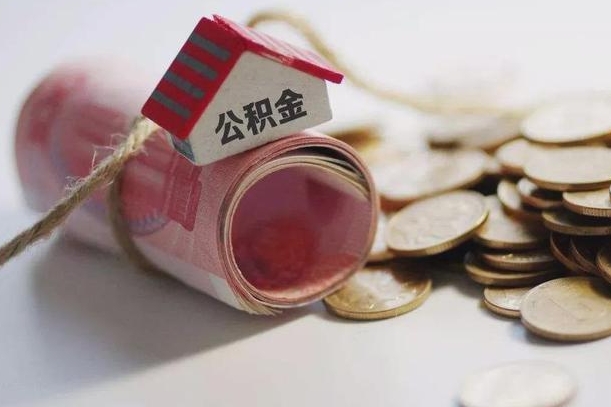 河间公积金改为全款怎么办理（公积金改金额怎么处理）